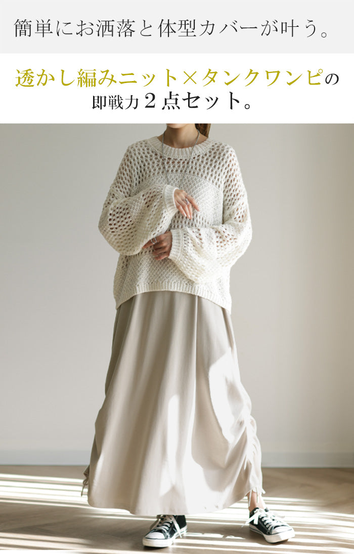 2点セット『 ニット × ワンピ 』 レイヤード ワンピース ロング