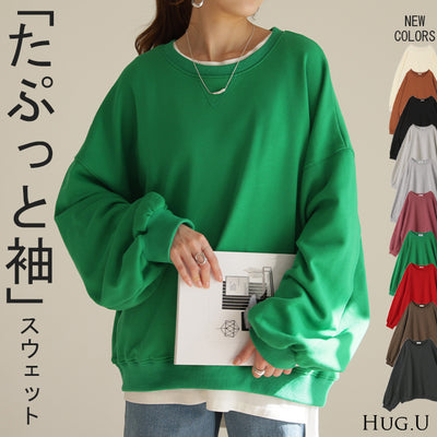 バランス重視！短め丈「 パフ 袖」 スウェット レディース トレーナー トップス 体型カバー 大きいサイズ 無地 ドルマンスリーブ スエット プルオーバー ビッグ ドロップショルダー ビッグシルエット コクーン ゆる ぽわん袖 長袖 グリーン 春 夏 HUG.U