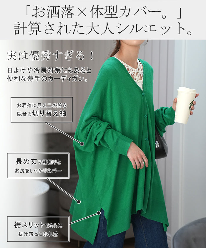 モモンガ 」 ニット カーディガン 体型カバー レディース セーター