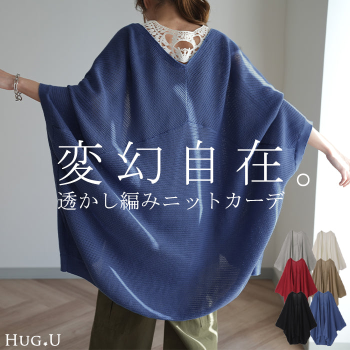 ゆったり隠す 『 モモンガカーデ 』 透かし編み メッシュ チュニック