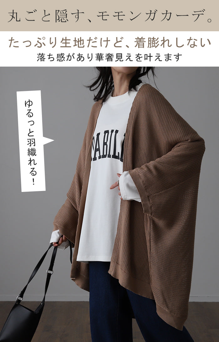 ゆったり隠す 『 モモンガカーデ 』 透かし編み メッシュ チュニック