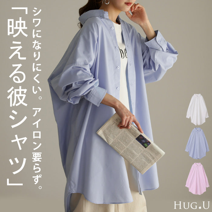 アイロン要らず『 彼っぽ カラーシャツ 』 体型カバー トップス レディース シャツ チュニック ボタンダウンシャツ 長袖 大きいサイズ ドルマン ロングシャツ ロング ブラウス 羽織 オーバーサイズ お尻が隠れる ブルー ピンク 重ね着 春 夏 HUG.U メール便