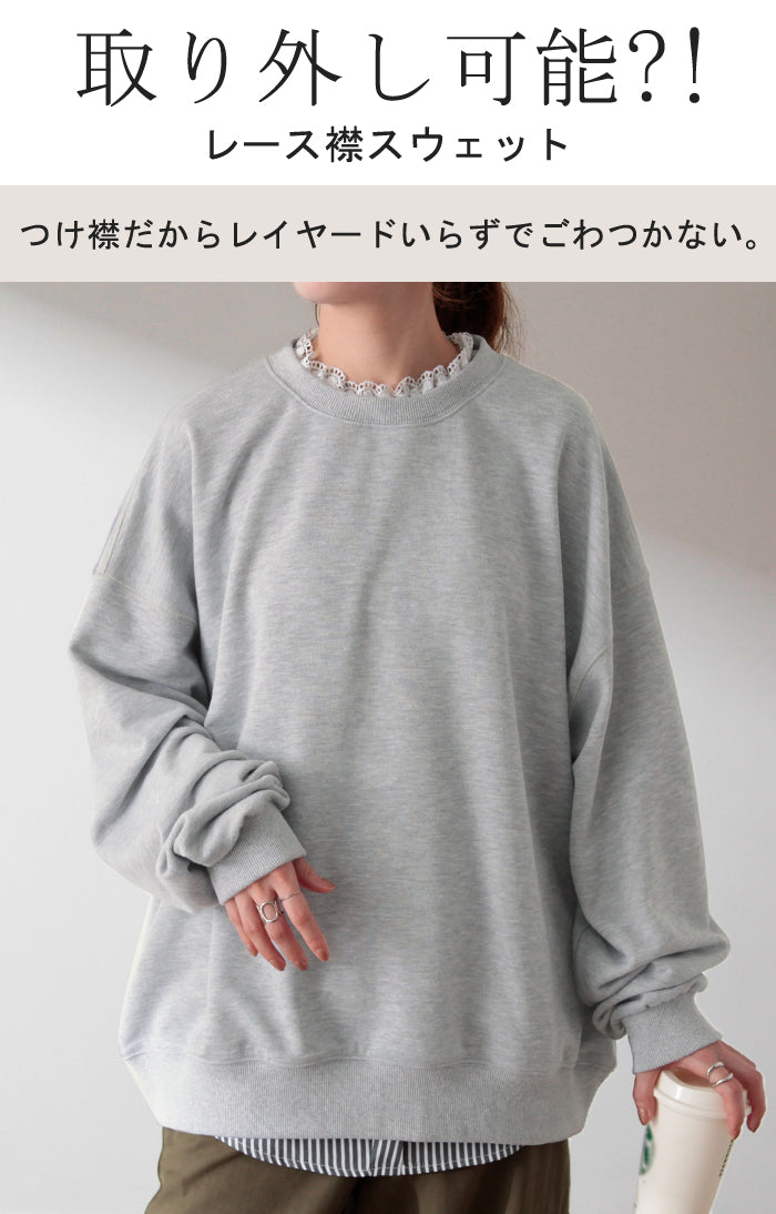 【大人きれいめ】レース襟スウェットセットアップ｜韓国風／楽ちん高見え／上品 RME.（アールエムイー） セットアップ レース襟スウェットセットアップ