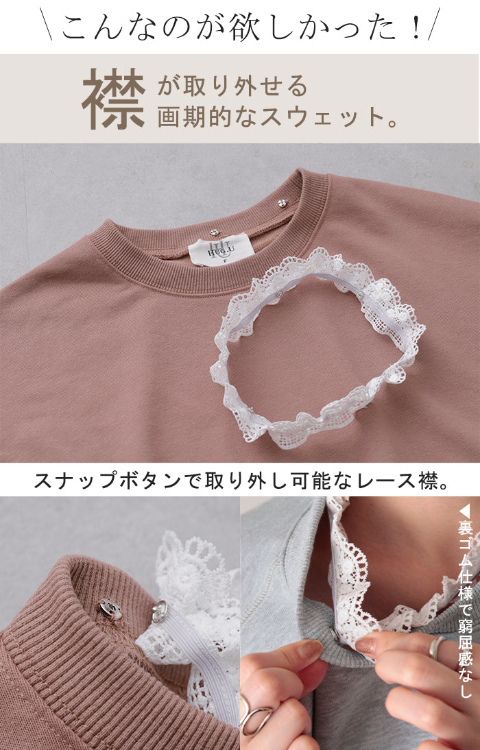 【大人きれいめ】レース襟スウェットセットアップ｜韓国風／楽ちん高見え／上品 RME.（アールエムイー） セットアップ レース襟スウェットセットアップ