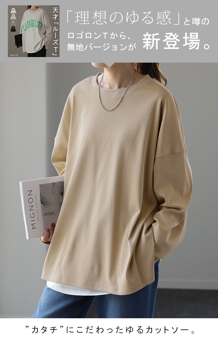 ロンT 「 究極ルーズ 」 レディース カットソー ティーシャツ 無地