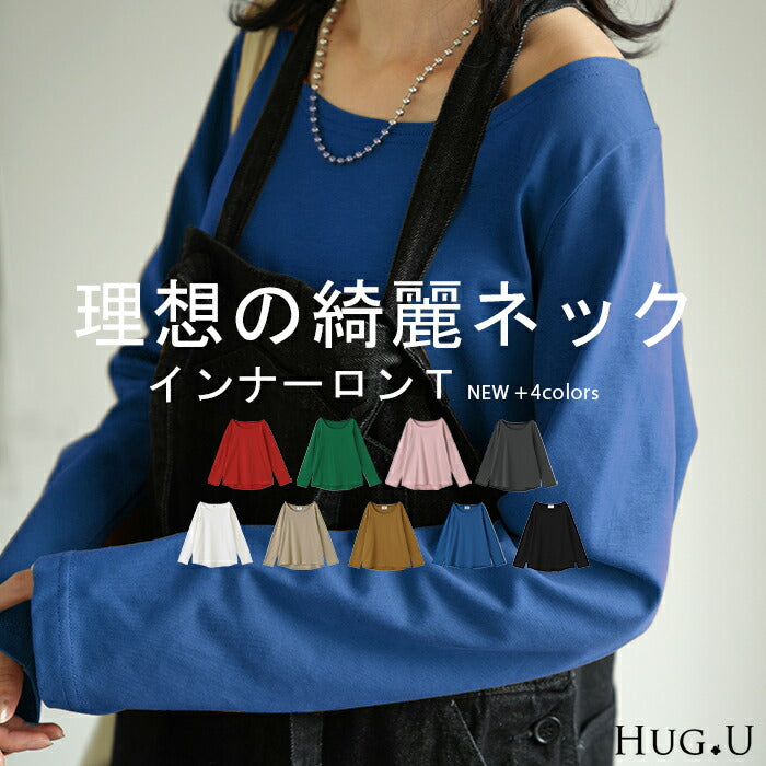 ロンT 「首元すっきり キレイ目 カットソー レディース ティーシャツ インナー 無地 長袖 Tシャツ ロング チュニック お尻が隠れる コンパクト ゆる トップス クルーネック 長い 大人 オフィス お洒落 ブラック 白 春 夏 HUG.U メール便