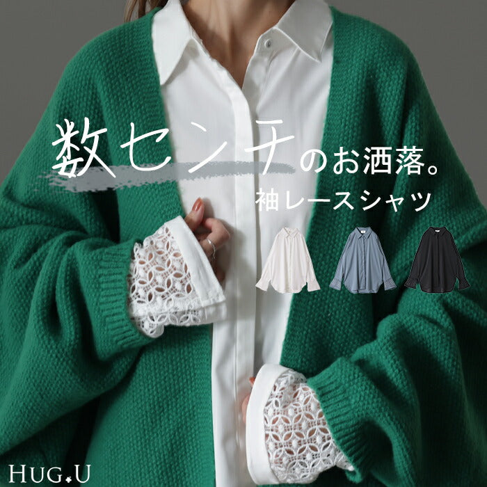 数センチのお洒落。「レース袖口」 シャツ レース 袖 トップス レディース レイヤード チュニック シフォン ブラウス レースインナー 羽織 長袖 大きいサイズ 体型カバー ロングシャツ ロング お尻が隠れる きれいめ 無地 重ね着 白 黒 春 夏 HUG.U メール便