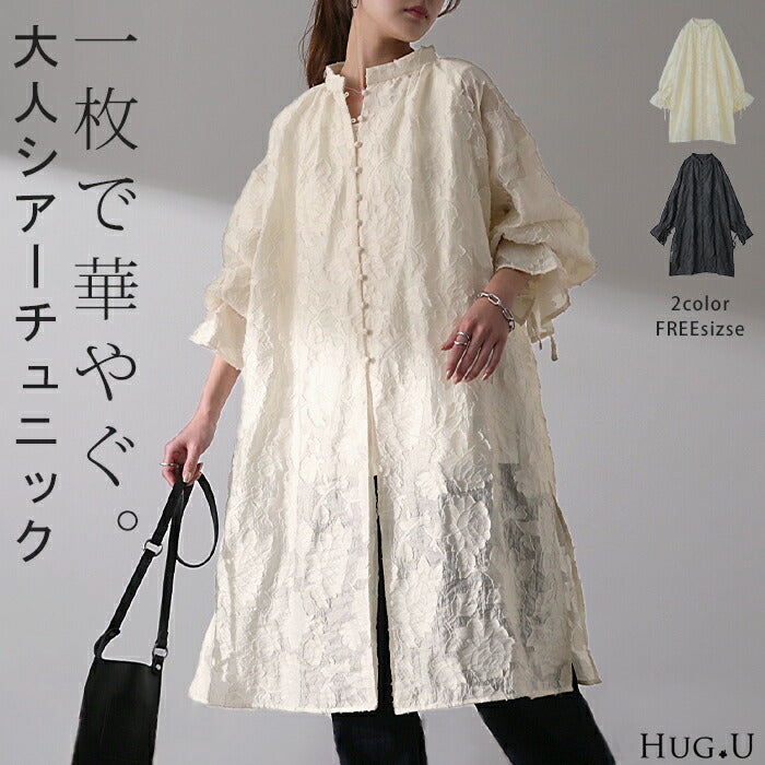 チュニック ワンピース 『 甘すぎない、大人シアー 』 ジャガード ワンピ レディース シャツ ロングシャツ シャツワンピース ノーカラー 花柄 ロング レース シアー シースルー 体型カバー きれいめ 羽織 大きいサイズ ブラック 黒 白 春 夏 HUG.U