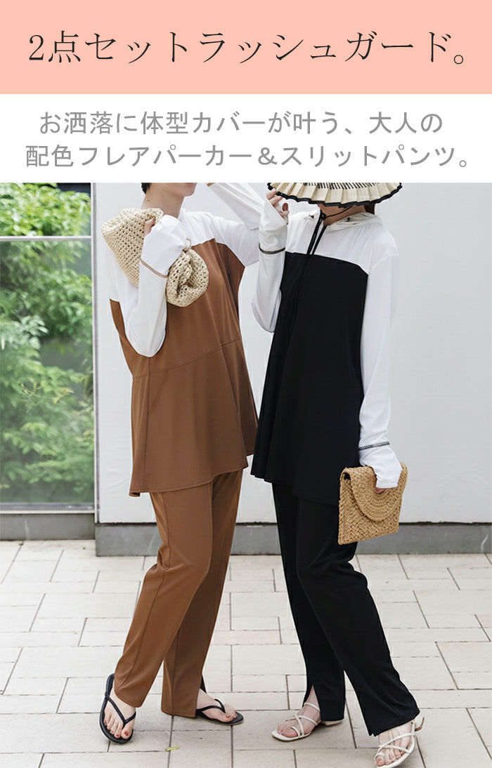 2点セット パーカー「 ラッシュガード 」体型カバー 水着 レギンス