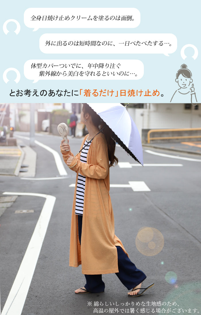 スラっと縦長『 UVカット 』カーデ カーディガン ロングカーディガン スラっと縦長『 UVカット 』カーデ カーディガン ロングカーディガン