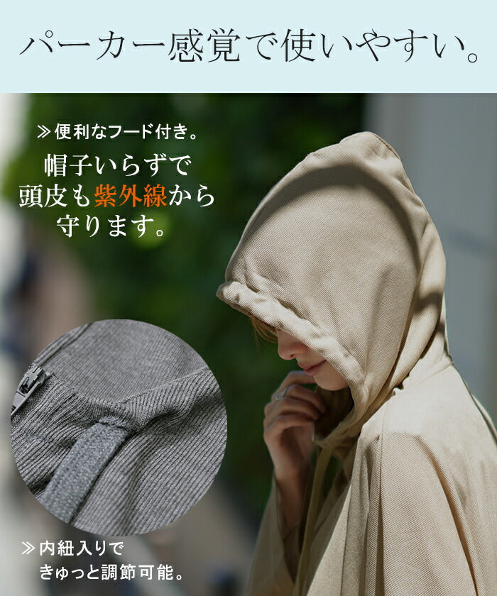 着る日焼け止め ポンチョ 『 UVカット 』 カーデ 薄手 カーディガン