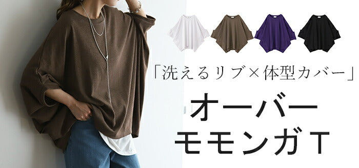 極み『 厚手 』 ドルマン トップス 二の腕カバー ドルマンスリーブ