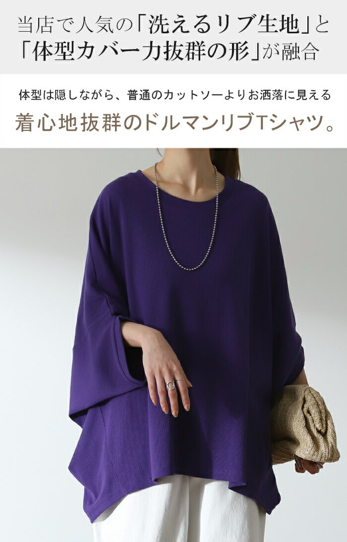 極み『 厚手 』 ドルマン トップス 二の腕カバー ドルマンスリーブ