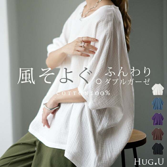 「ダ ブ ル ガーゼ」育てる Tシャツ 体型カバー トップス ナチュラル 二の腕カバー レディース ティーシャツ チュニック 綿 オーガニック ダブルガーゼ コットン 100% 半袖 おしゃれ 大きいサイズ ガーゼ 無地 お尻が隠れる 白 春 夏 HUG.U メール便