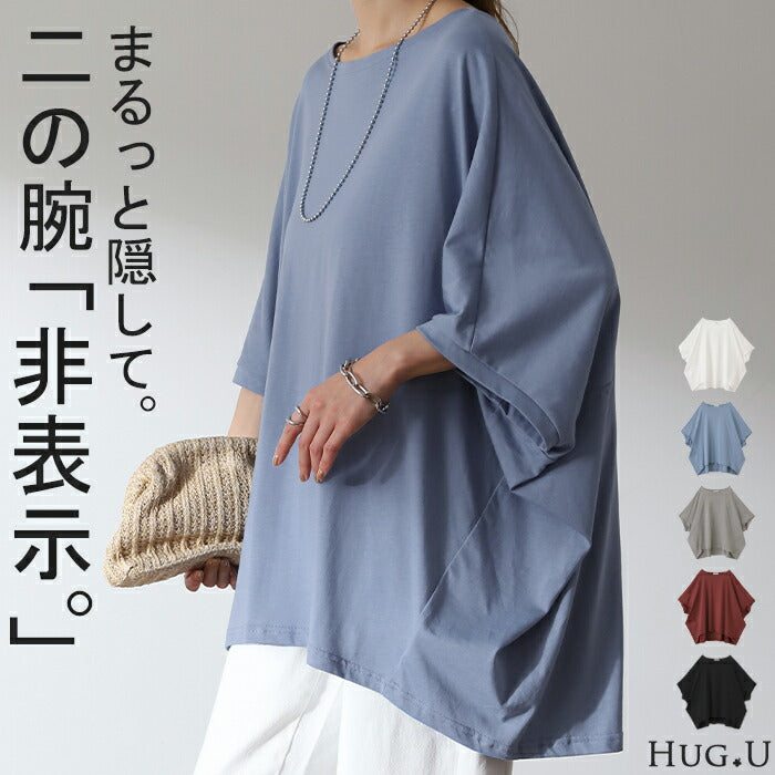 Tシャツ 『 兎に角 体型カバー 』 コクーン ■一部10月下旬入荷 トップス 二の腕カバー レディース ドルマンスリーブ インナー ティーシャツ チュニック ビッグ プラスサイズ 半袖 大きいサイズ 長め ゆったり 変形シルエット ロング お尻が隠れる 白 黒 春 夏 HUG.U メール便