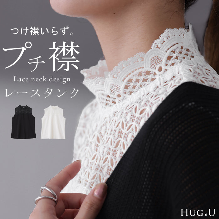 チラ見せ。襟 タンク「ちょい足し レイヤード 」 タンク トップス つけ