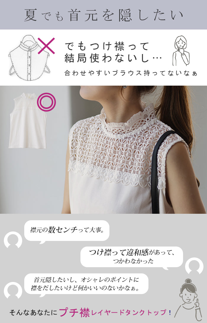 チラ見せ。襟 タンク「ちょい足し レイヤード 」 タンク トップス つけ