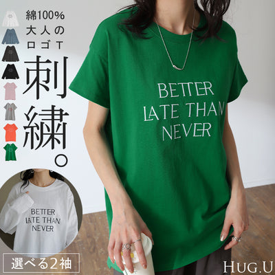 きれいめ お洒落 「 大人 ロゴ 。」 刺繍 Tシャツ 半袖 ロゴT コンパクト ロゴティー フレンチ カットソー レディース トップス 綿100 無地 クルーネック スリット インナー きれいめ シンプル お尻が隠れる グリーン おしゃれ 春 夏 HUG.U メール便