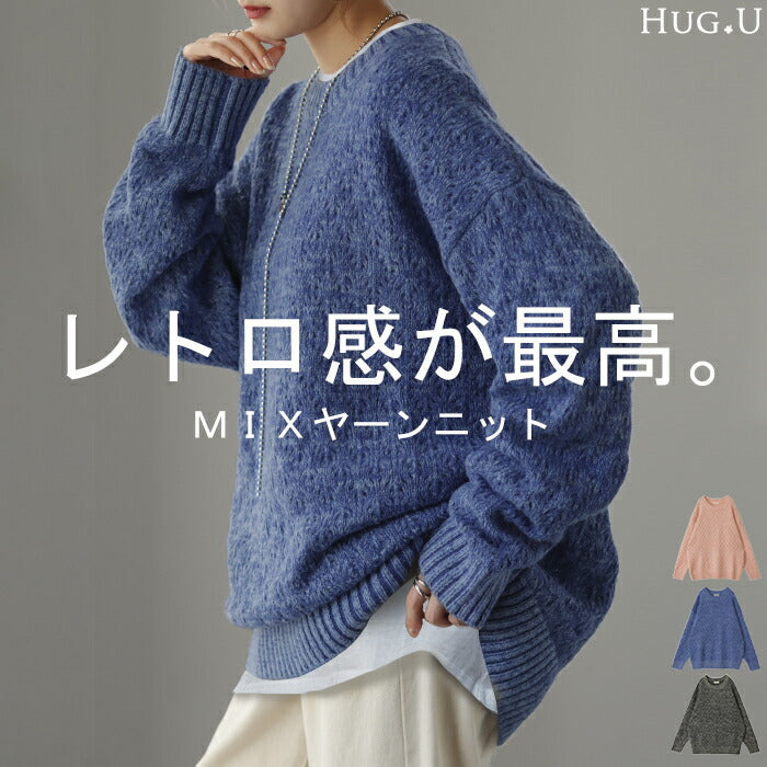 風合い「M I X ニット 。」レディース セーター トレーナー トップス 長袖 丸首 ライトニット ミックス チュニック ウール混 オーバーサイズ ゆったり 長め プルオーバー 透かし編み 模様 ドロップショルダー お尻が隠れる ブルー 黒 春 夏 HUG.U
