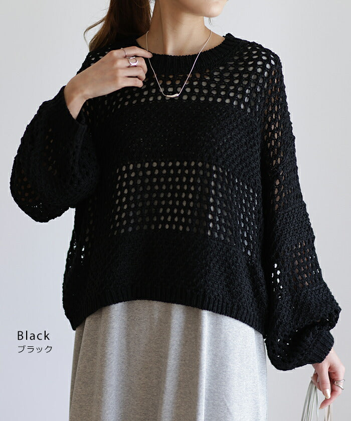 数 量 限 定【しっかり メッシュ 】好バランス丈！ざっくり ニット
