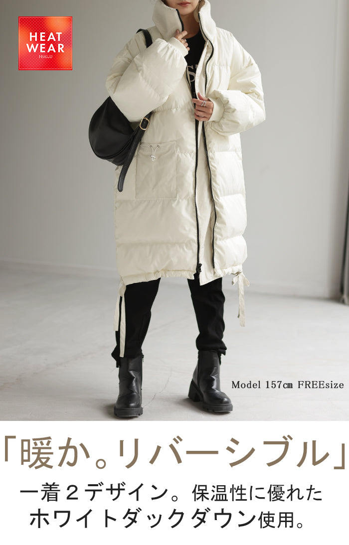 2WAY 『 ダウン 100% 羽毛 』 ロング アウター レディース