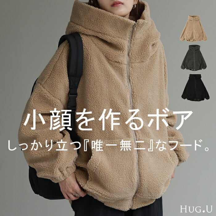 立つフード「圧倒的、小顔。」 アウター ボア レディース ボアジャケット チュニック ロング ロングコート 中綿 パーカー ジャケット オーバー コート ハイネック フード 羽織 オーバーサイズ 大きいサイズ 体型カバー 暖かい 黒 ベージュ 秋 冬 HUG.U