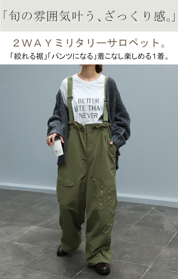 肩紐が取れる！ 2way 「 ミリタリー サロペット 」 パンツ