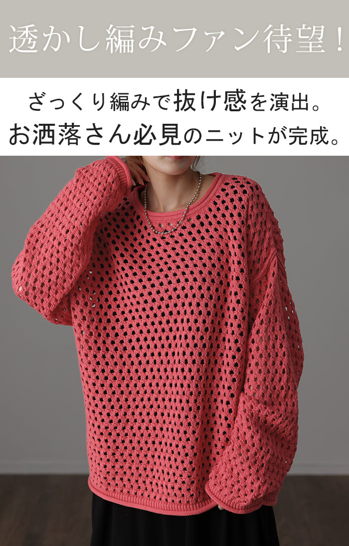 透かし編み 。ちくちくしない 綿。「 ざっくり 」 ニット プルオーバー