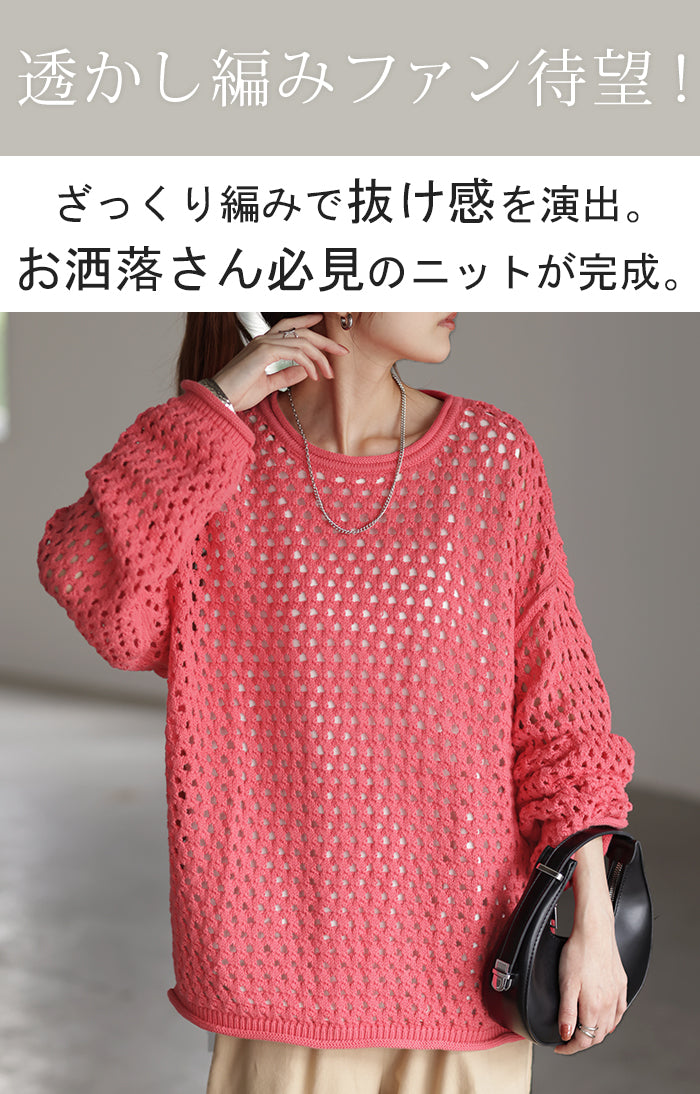 透かし編み 。ちくちくしない 綿。「 ざっくり 」 ニット プルオーバー