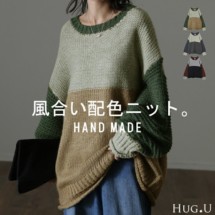 完 全 「手 編 み」 ざっくり ニット レディース ハンドメイド セーター トップス ローケージ ローケージニット モヘア チュニック ラウンドネック 長袖 肉厚 体型カバー ゆったり 長め 畦編み ぽわん袖 バルーン袖 グリーン 黒 赤 春 夏 HUG.U