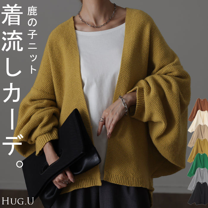 ついに出た「鹿のこ ニット カーデ」 カーディガン チクチクしない ニット ■一部11月上旬入荷 ドルマン ドルマンスリーブ レディース セーター トップス 長袖 ニットカーディガン 羽織 チュニック 厚手 体型カバー ゆったり 鹿のこ 大きいサイズ 緑 黒 春 夏 HUG.U