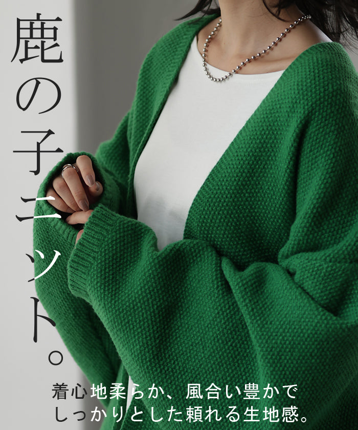 ついに出た「 鹿のこ ニット カーデ 」 カーディガン チクチクしない