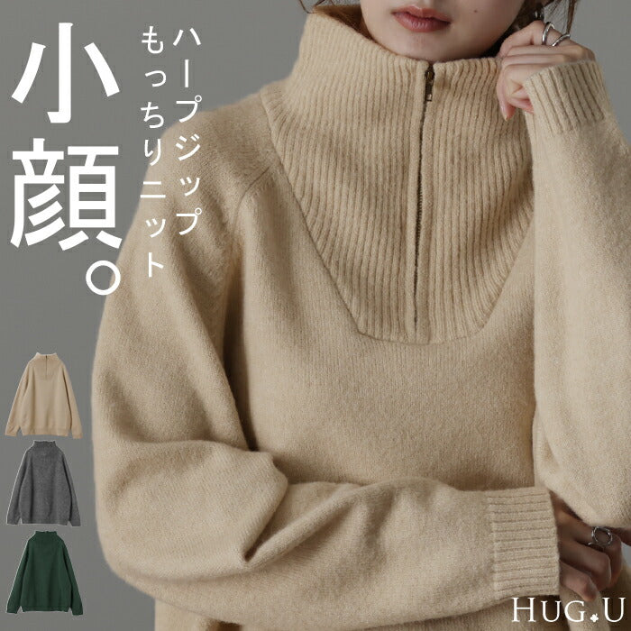 ニット 「小顔とハーフジップ」 ビッグカラー風 トップス レディース セーター タートルネック ハイネック オーバーサイズ プルオーバー ロング ドロップショルダー タートル ジップ ゆったり 大きいサイズ ブラック グリーン 春 夏 HUG.U