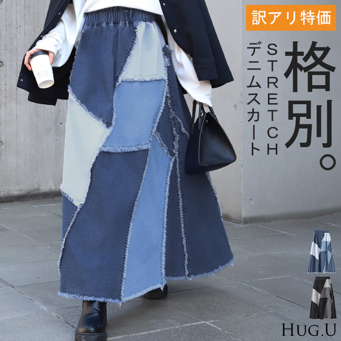 デニム 『 3色 フリンジ 切り替え 』 スカート デニムスカート ロングスカート ロング フレア Aライン Aラインスカート ボトムス パッチワーク おしゃれ マキシ マキシスカート フリンジスカート ゴム ゆる 体型カバー 伸縮性 大きいサイズ 春 夏 HUG.U