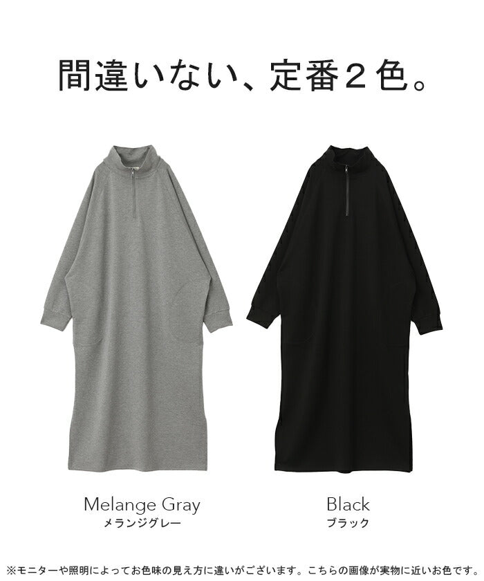 さらり、着心地。 「 立つ ハーフジップ 」ワンピ ワンピース ロング