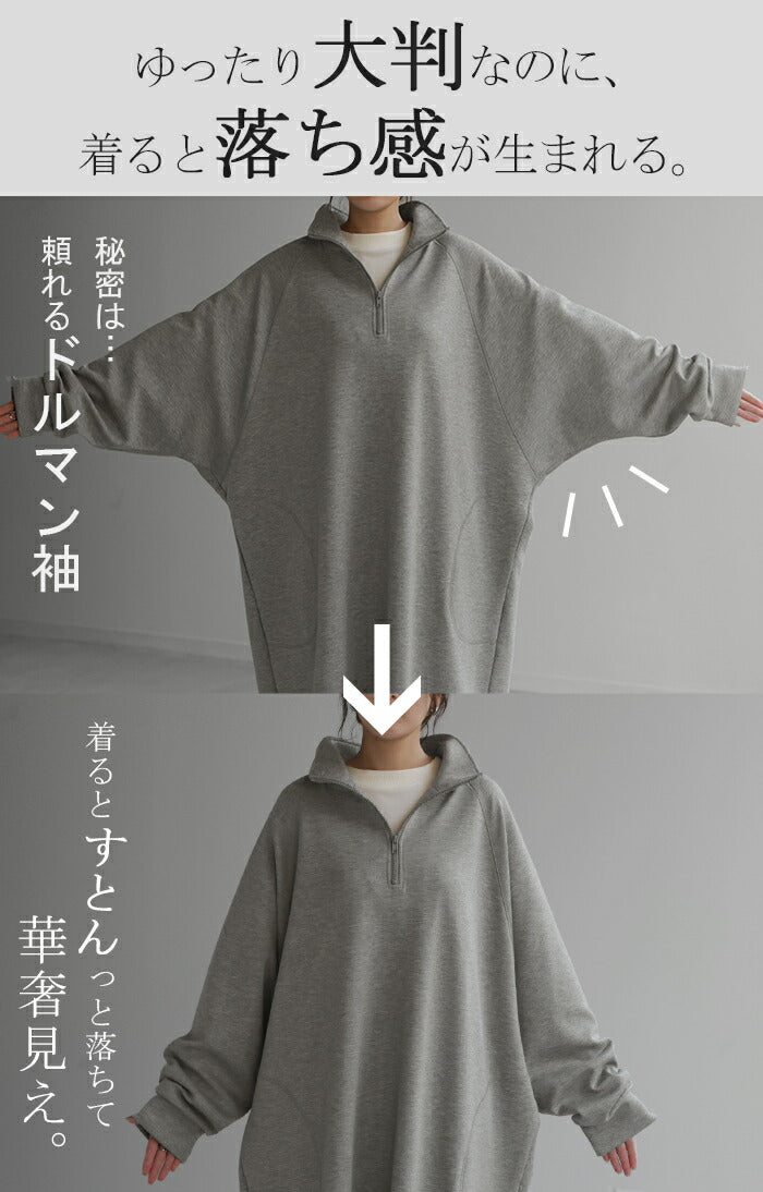 さらり、着心地。 「 立つ ハーフジップ 」ワンピ ワンピース ロング