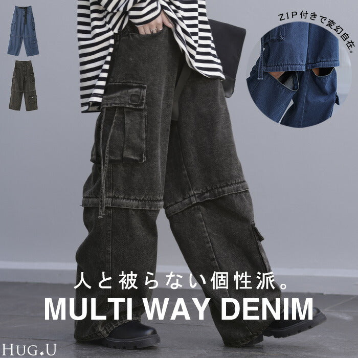 ルーズ 「差別化 デニム」 マルチWAY デニムパンツ パンツ ハーフパンツ ワイドパンツ レディース ワイド ジーンズ ジーパン ボトム カーゴパンツ 体型カバー ボトムス ストレート ズボン ゆったり ユーズド風 ゴム 大きいサイズ ベルト 春 夏 HUG.U