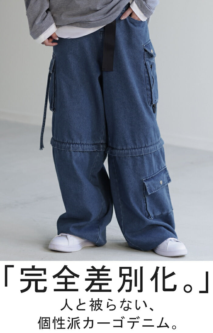 ルーズ 「 差別化 デニム 」 マルチWAY デニムパンツ パンツ