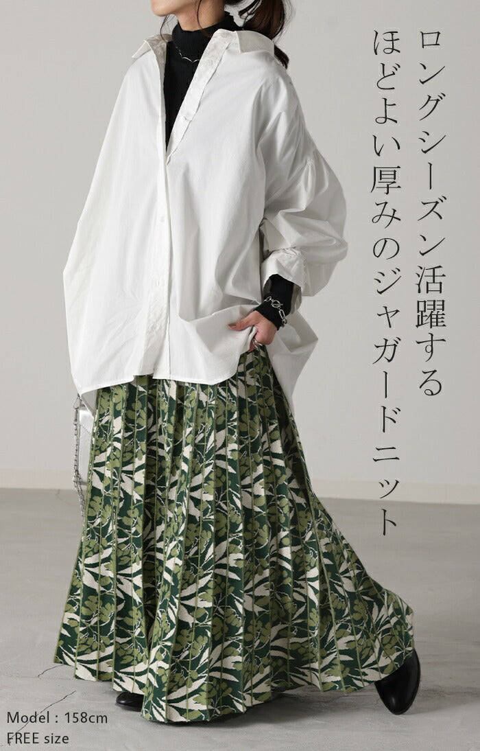 パッと華やか 『美プリーツ』 ニット スカート リーフ柄 柄 プリーツ