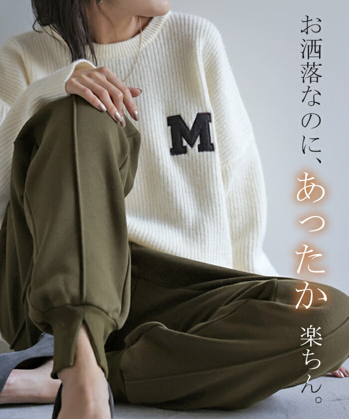 遂に…「 ボア 」 ジョガーパンツ 誕生。裏起毛 パンツ レディース