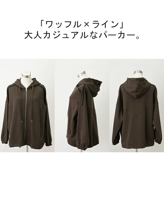 WONDEFULWORLDゆったりアウターインナーにもOK 美品パーカーニット 大人 ワッフル 」ライン入り パーカー ワッフル 体型カバー アウター