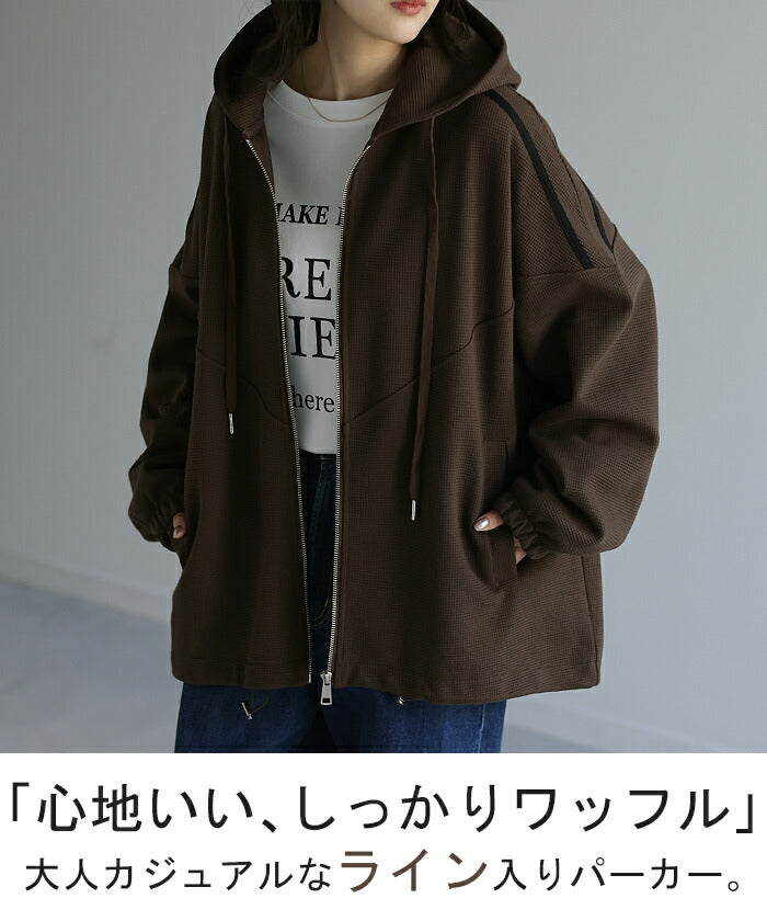 大人 ワッフル 」ライン入り パーカー ワッフル 体型カバー アウター
