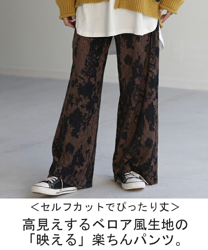 切れる 「 アート柄 リブパンツ 」 セルフカット □一部4月中旬入荷 