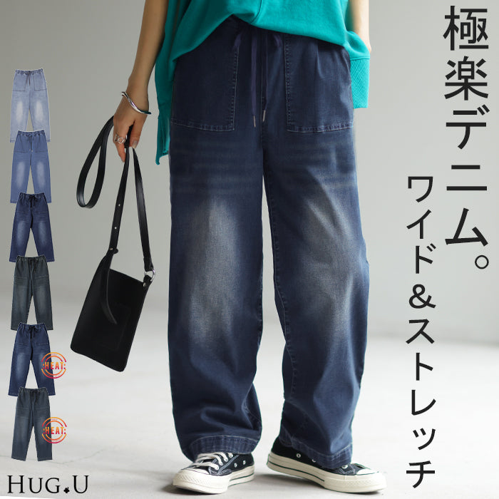 デニム 選べる裏地 レディース ワイド デニムパンツ 裏起毛 ワイドパンツ パンツ ストレート 大きいサイズ ジーンズ ロング ジーパン ボトム 体型カバー ボトムス ズボン ゆったり 楽ちん ゴム ストレッチ ハイウエスト ユーズド 風 春 夏 HUG.U