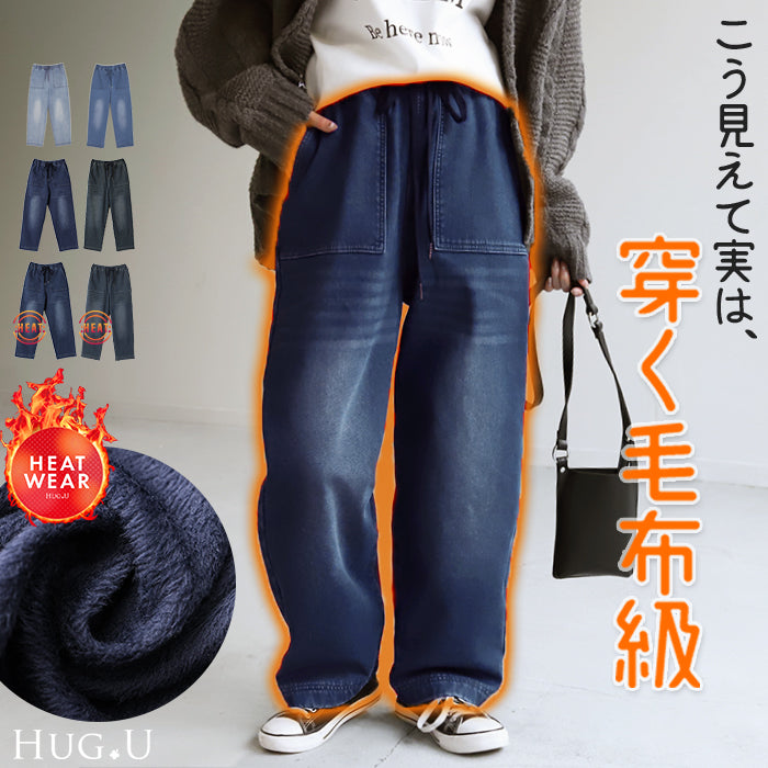 デニム 選べる裏地 レディース ワイド デニムパンツ 裏起毛 ワイドパンツ パンツ ストレート 大きいサイズ ジーンズ ロング ジーパン ボトム 体型カバー ボトムス ズボン ゆったり 楽ちん ゴム ストレッチ ハイウエスト ユーズド 風 春 夏 HUG.U