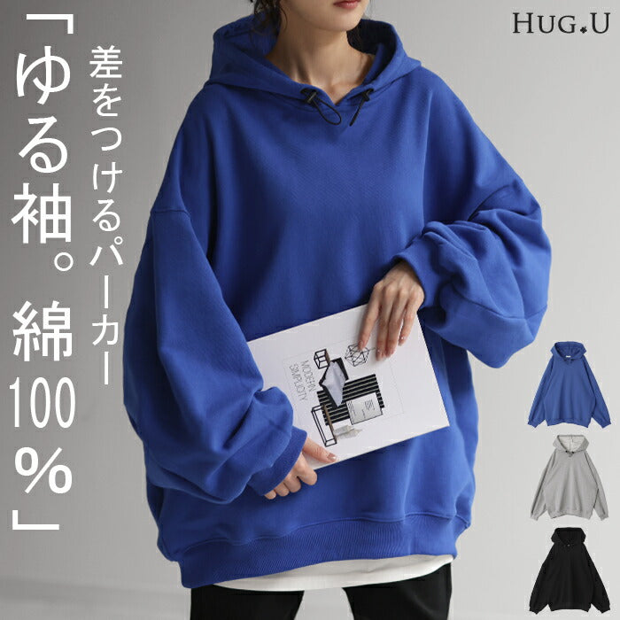 「たっぷり、ぽわん袖。」 パーカー 綿100 体型カバー トレーナー アウター レディース ライトアウター トップス フーディー ビッグ ドルマン ドルマンスリーブ 綿 ゆったり オーバーサイズ 羽織り ドロスト 変形 大きいサイズ 黒 グレー 春 夏 HUG.U