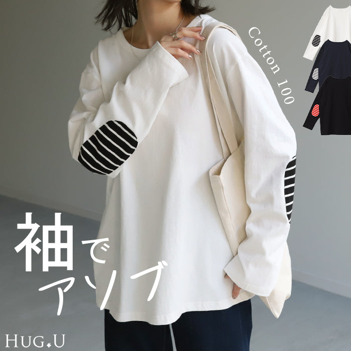 『 ボーダー 肘パッチ 』 ロンT レディース カットソー ティーシャツ 無地 長袖 Tシャツ ロング チュニック ビッグ ドルマン 大きいサイズ 綿100 ゆる トップス ドルマン クルーネック ボーダー 長い 体型カバー 大人 お洒落 黒 白 春 夏 HUG.U