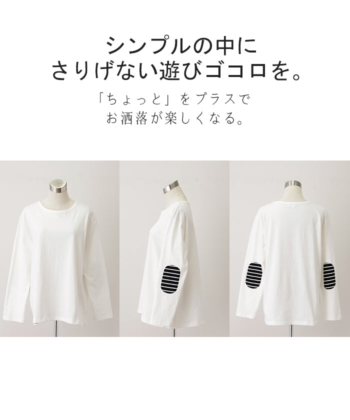 ボーダー 肘パッチ 』 ロンT レディース カットソー ティーシャツ 無地