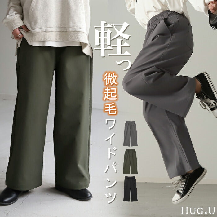 えっ…軽い。 裏起毛 ワイドパンツ パンツ レディース 微起毛 ワイド 大きいサイズ ボトムス ロング ストレート 疲れないパンツ ボトム 体型カバー ズボン ゆったり ハイウエスト ストレートパンツ ゴム 脚長 ルーズ 太め ゴム 春 夏 カーキ HUG.U