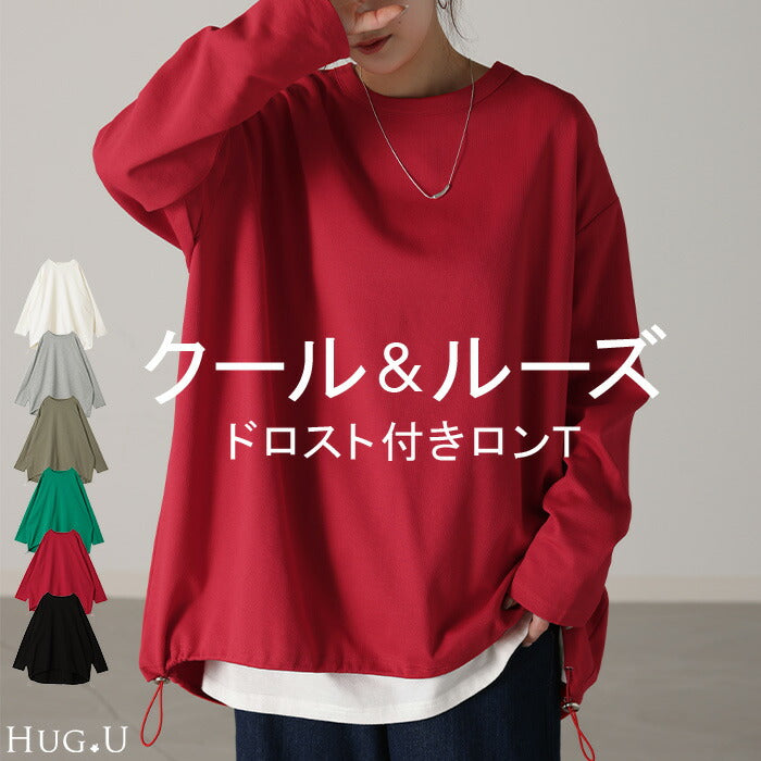 “ちょっとした” 拘り。 ドロスト ロンT オーバーサイズ レディース カットソー ティーシャツ 無地 長袖 Tシャツ ロング チュニック ビッグ 大きいサイズ シャーリング ゆる 変形 トップス 長い 体型カバー 大人 お洒落 グリーン 白 黒 春 夏 HUG.U